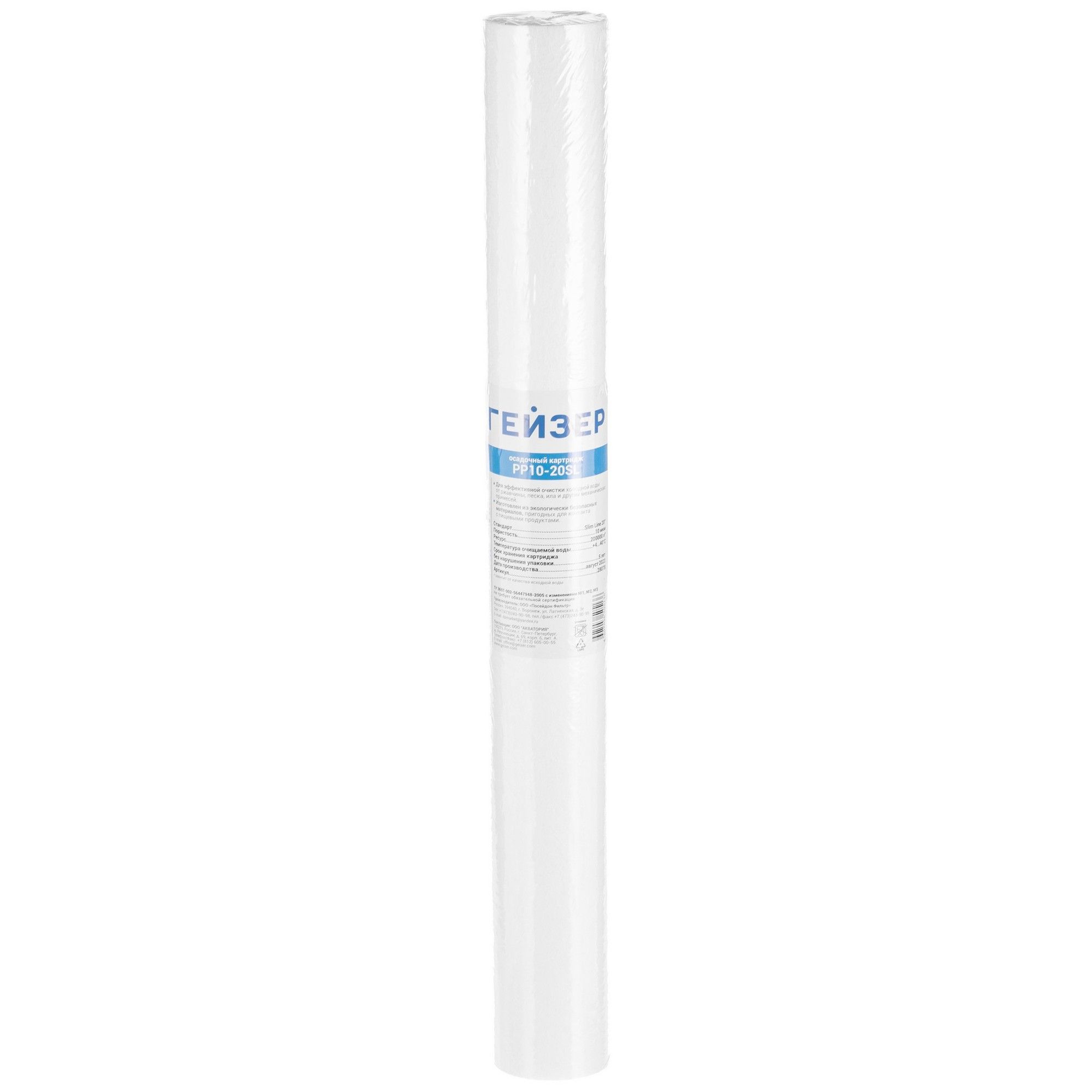 Картридж PP 10 - 20SL Артикул: 28078