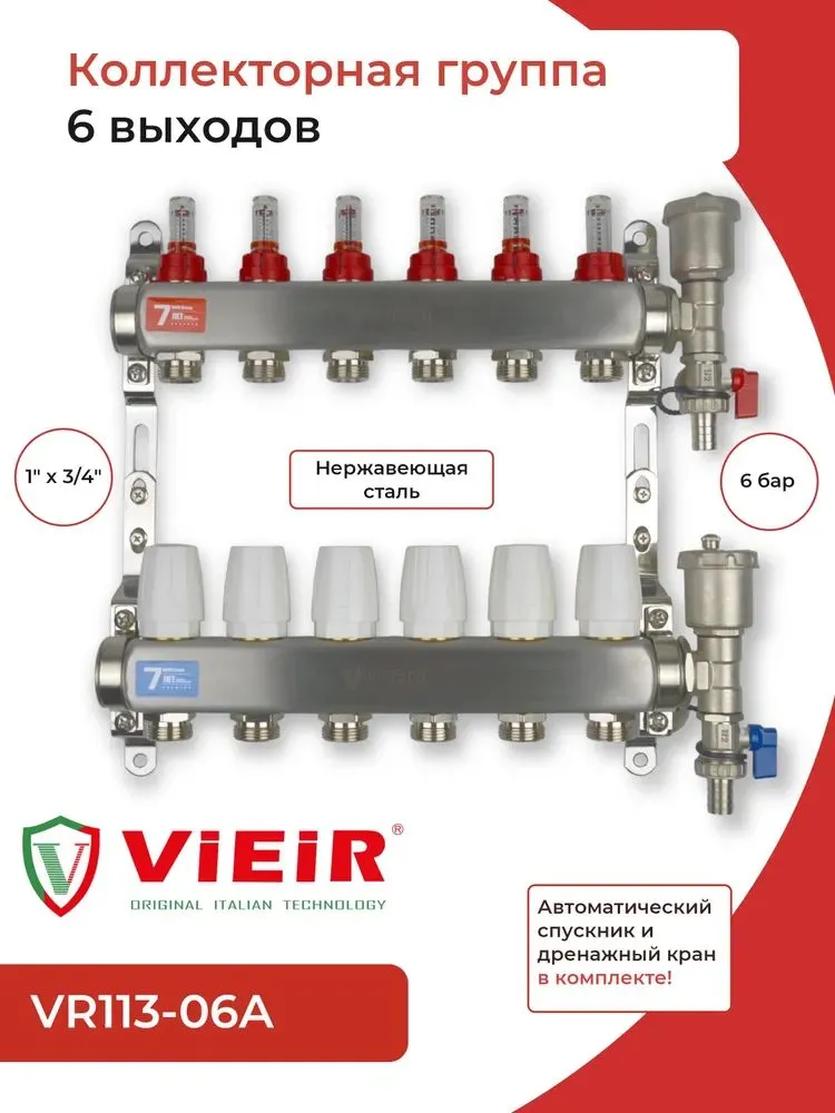 Группа коллект. VIEIR 1х6х3/4