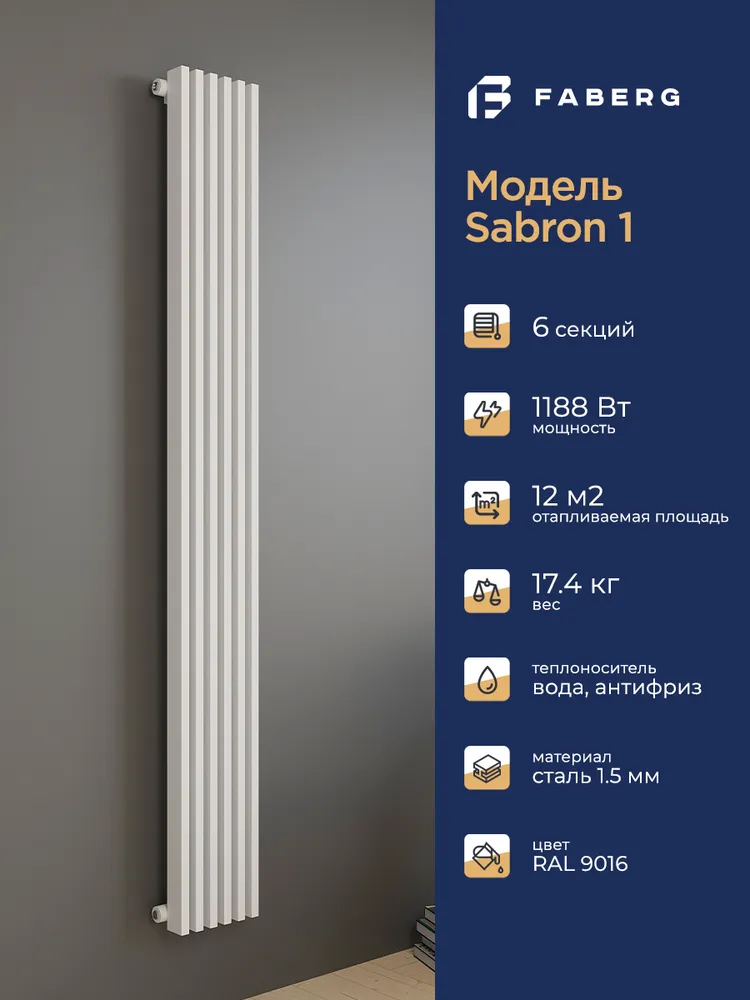 Радиатор трубчатый Faberg Sabron 1/1800мм 6 секций (универсальное подключение) белый