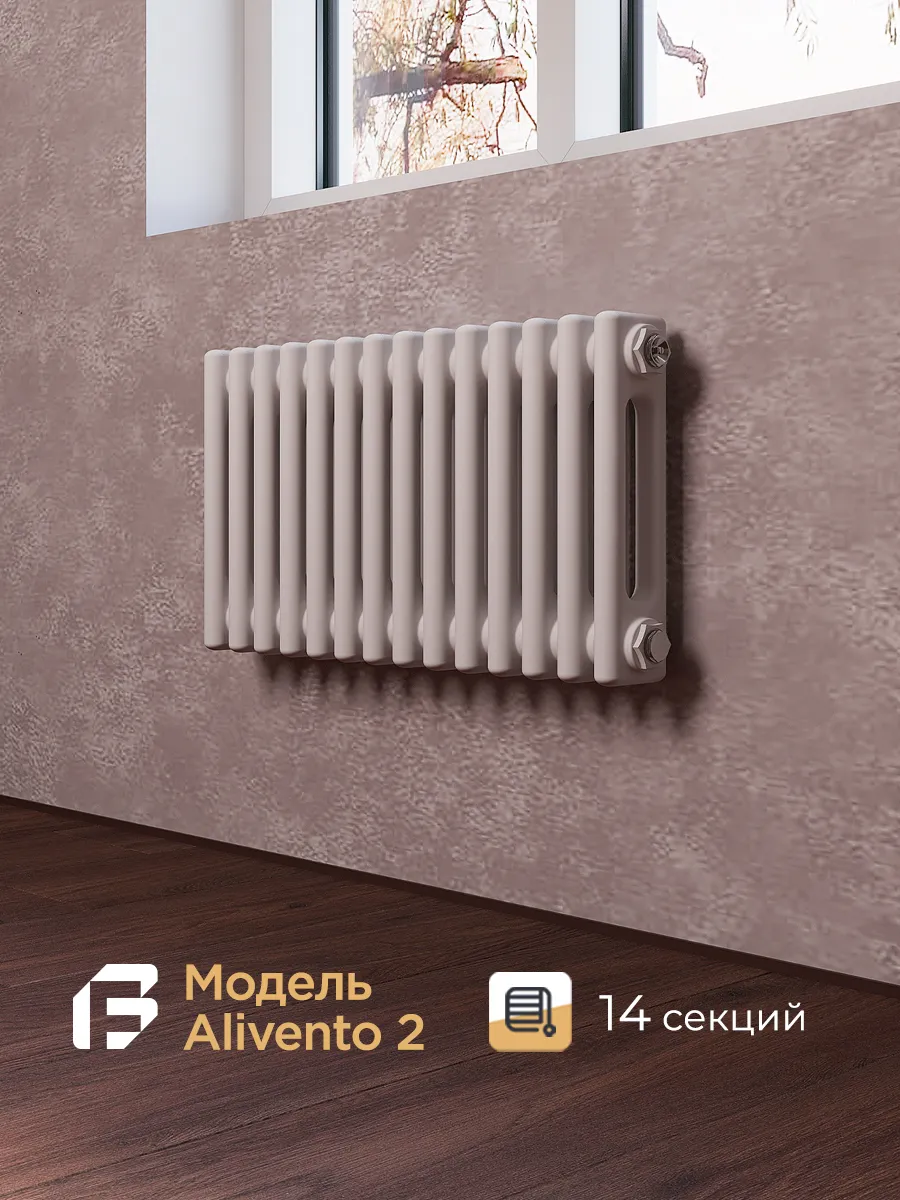 Радиатор трубчатый Faberg ALIVENTO 2- 300-14 секций (универсальное подключение) белый