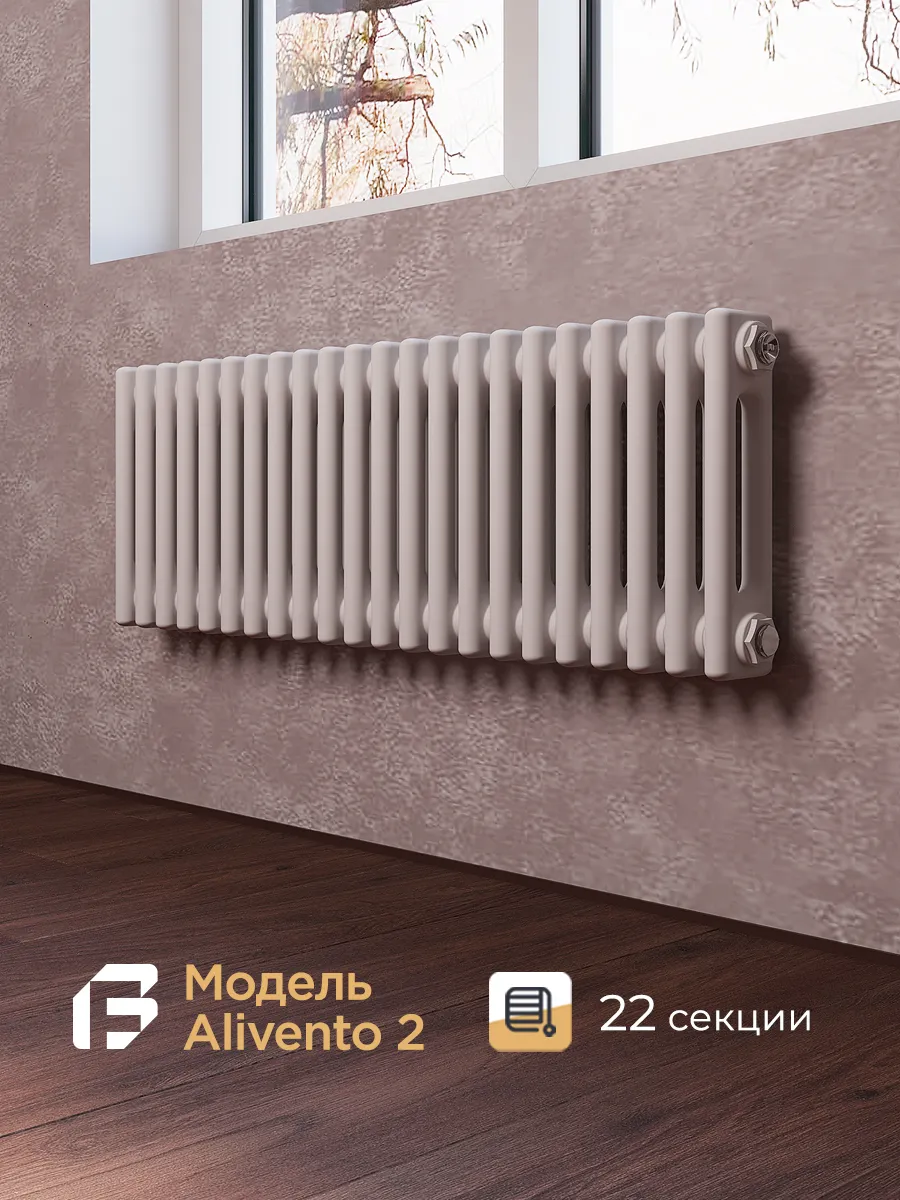 Радиатор трубчатый Faberg ALIVENTO 2- 300-22 секций (универсальное подключение) белый