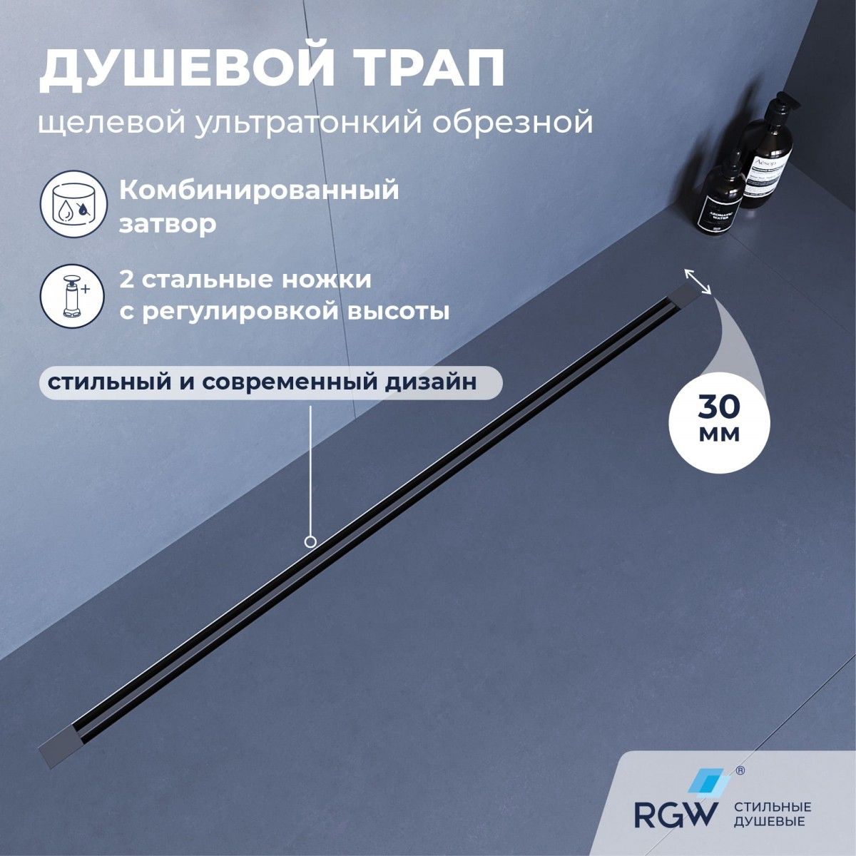 Душевой трап RGW SDR-50Gr 76215060-11 600 мм (серый)