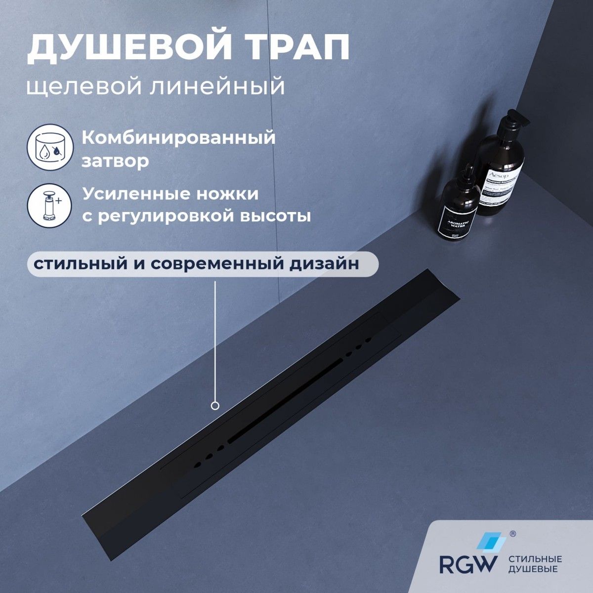 Душевой трап RGW SDR-53B 76215360-04 600 мм (чёрный)