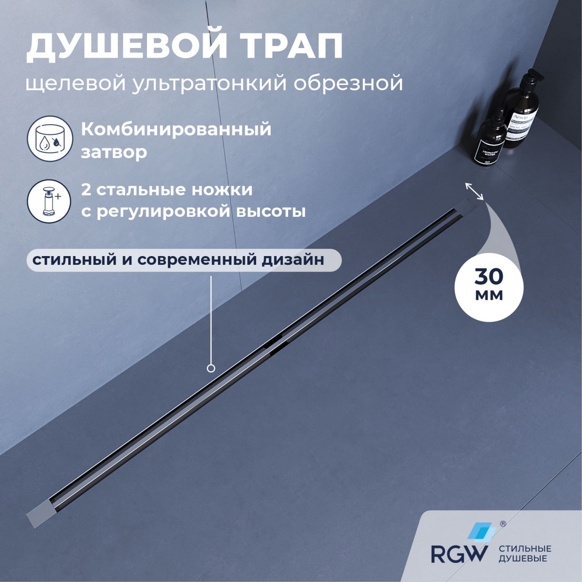Душевой трап RGW SDR-50S 76215010-13 1000 мм (сатин)