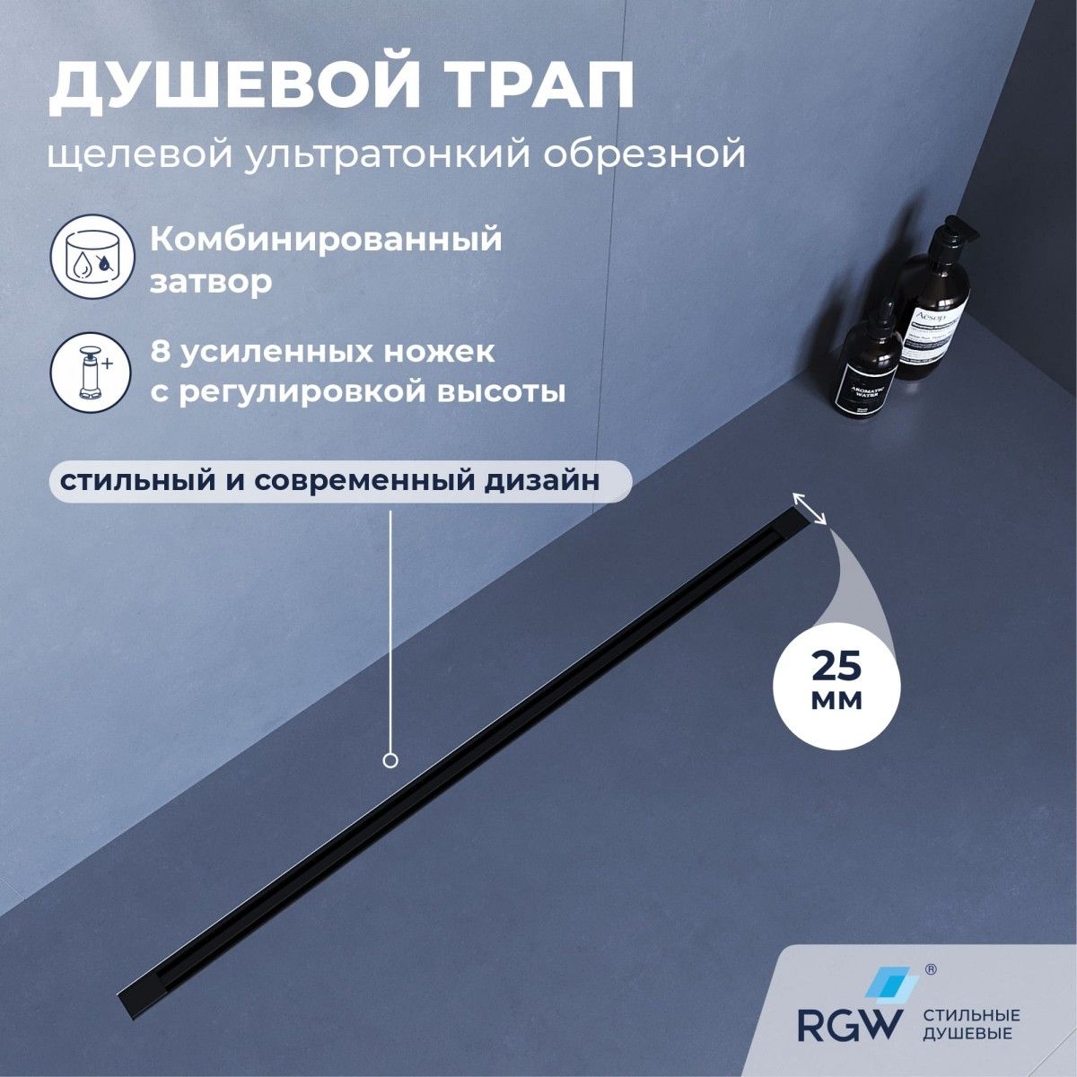 Душевой трап RGW SDR-55B 79215580-04 800 мм (чёрный)