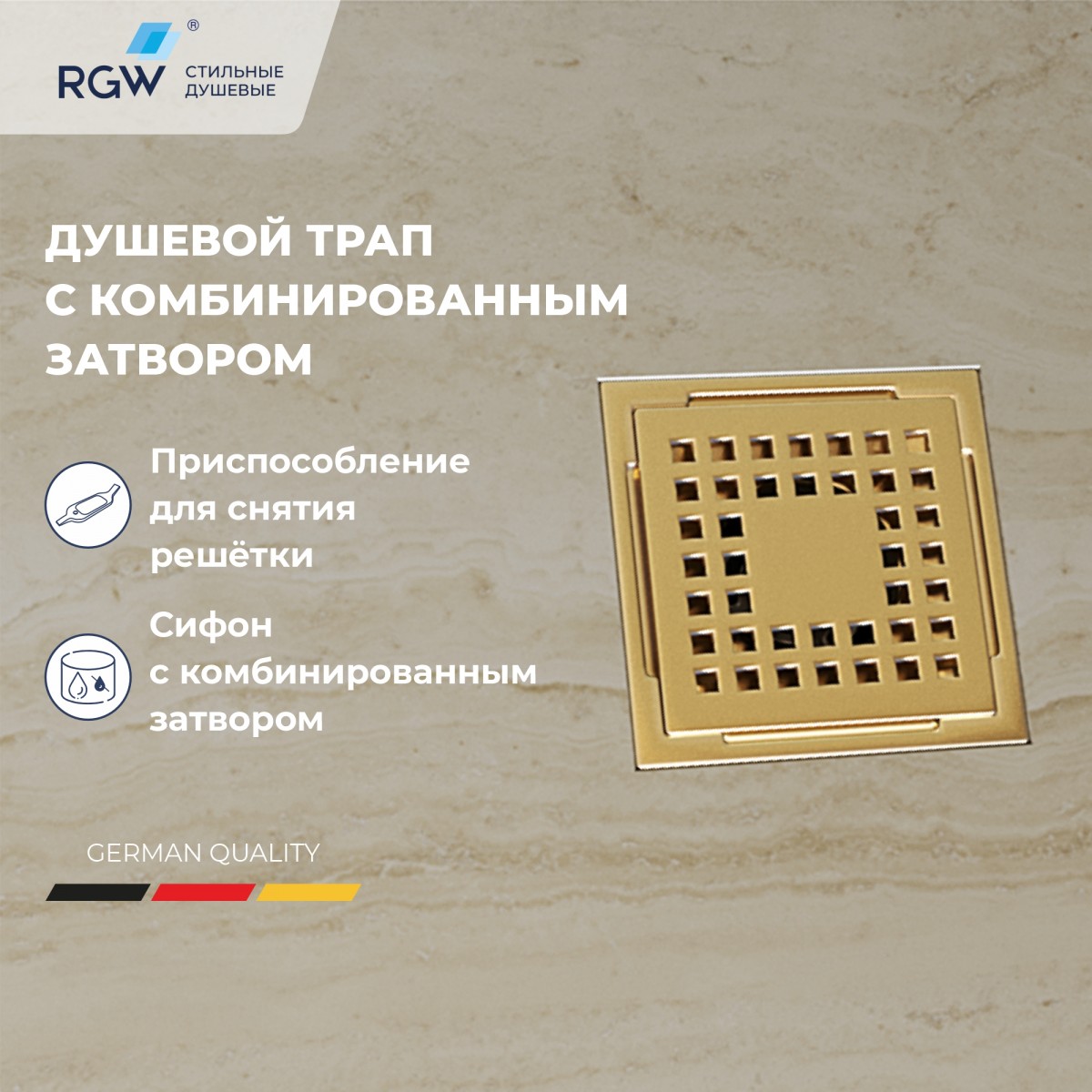 Душевой трап RGW Drain Leo-01-10Gb 60210110-06 100 мм (золото матовое)