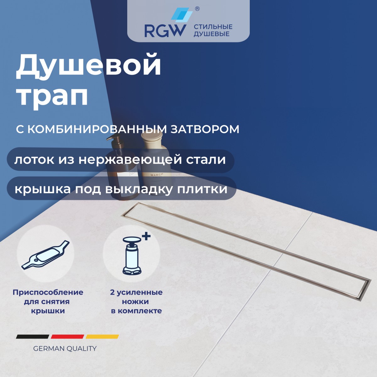 Душевой трап RGW SDR-08-E1 21210880-011 800 мм (хром)