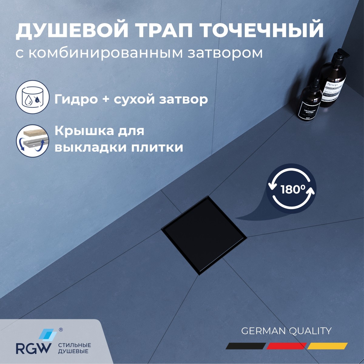 Душевой трап RGW SDR-10 79211000-04 100 мм (чёрный)