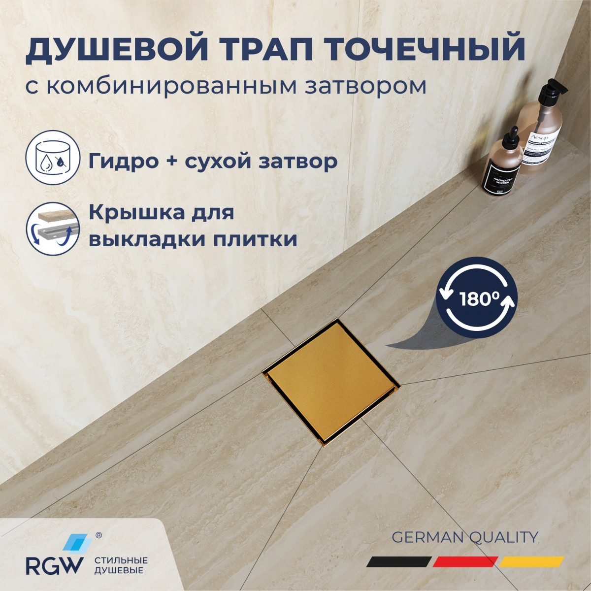 Душевой трап RGW SDR-10 79211000-06 100 мм (золото матовое)