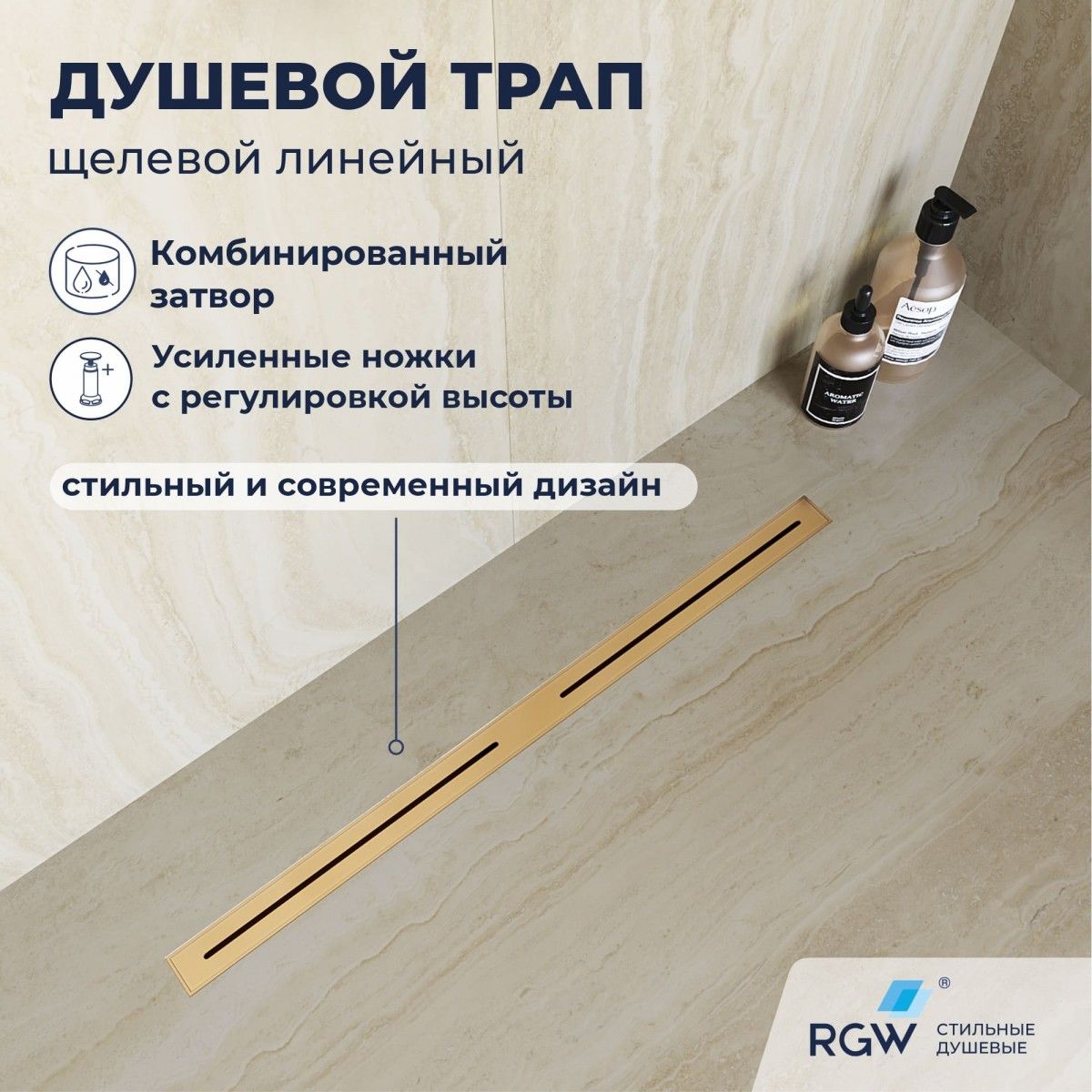 Душевой трап RGW SDR-52Gb 76215260-06 600 мм (золото матовое)