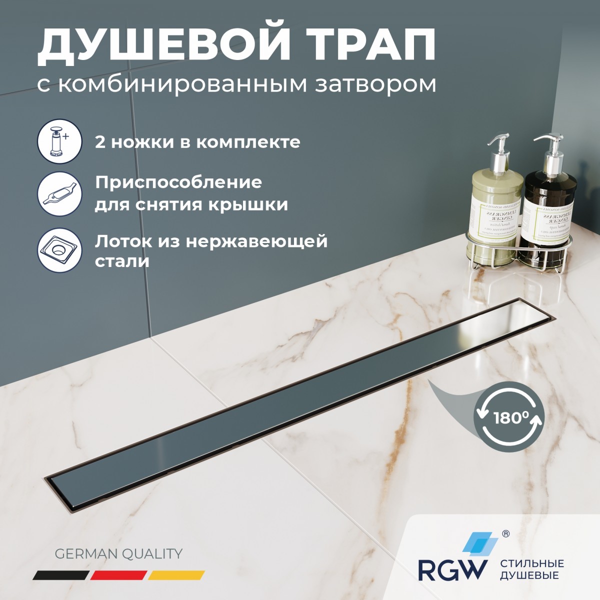 Душевой трап RGW Drain Leo-41 60214180-01 800 мм (хром)