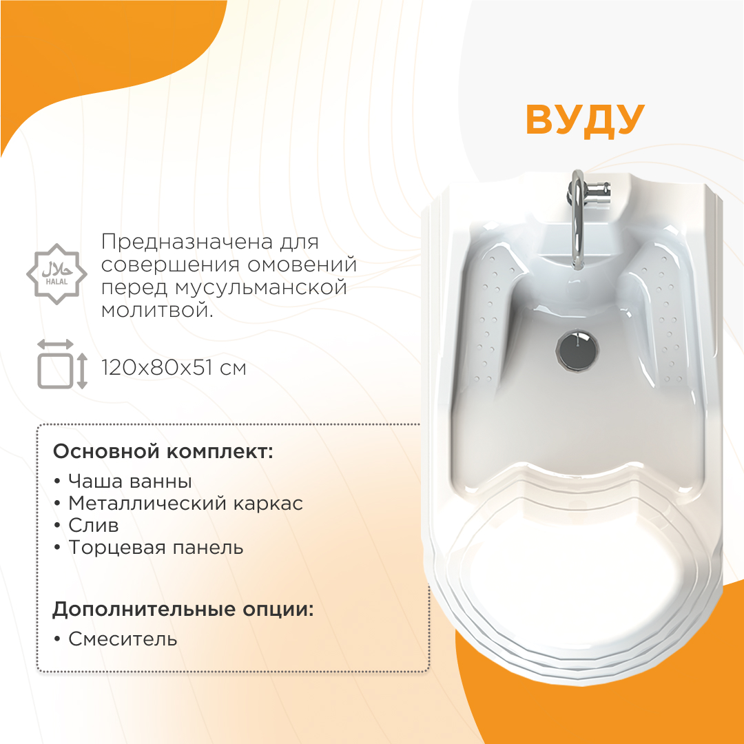 Ванна акриловая Radomir Вуду 1-01-0-0-1-165 120*80 см (белый)