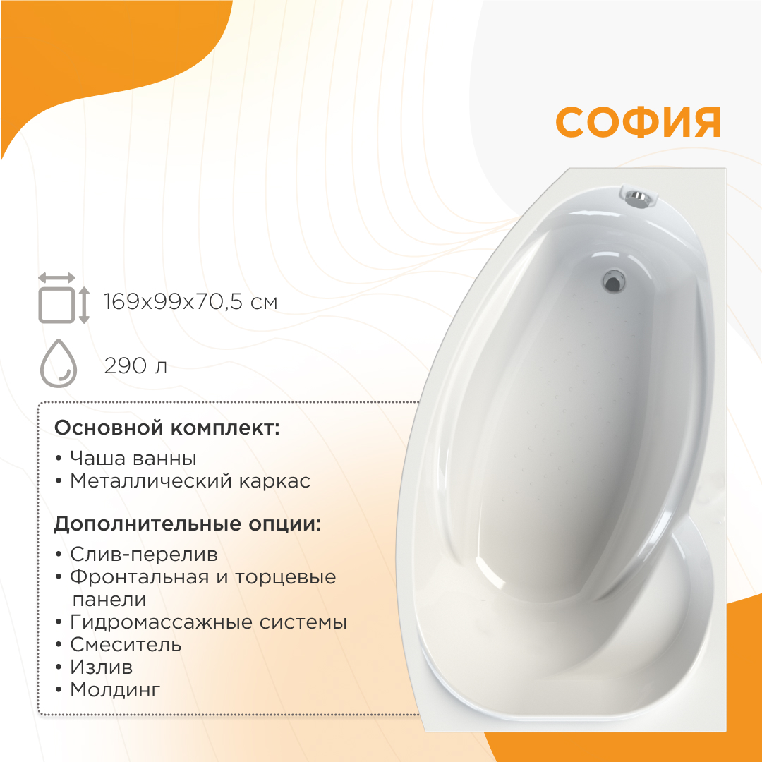 Ванна акриловая Radomir София 2-01-0-1-1-223 169*99 см (белый) L с каркасом