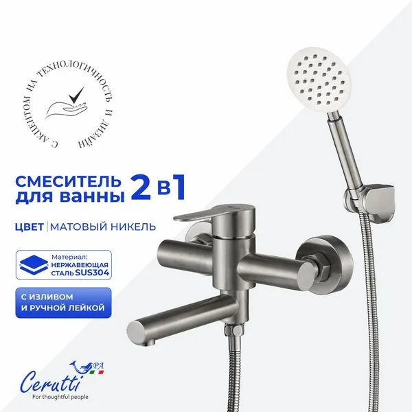 Смеситель для ванны Cerutti SPA OVIDIO VBN CT12083 (никель матовый)