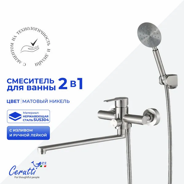 Смеситель для ванны Cerutti SPA OVIDIO VXLBN CT12085 (никель матовый)