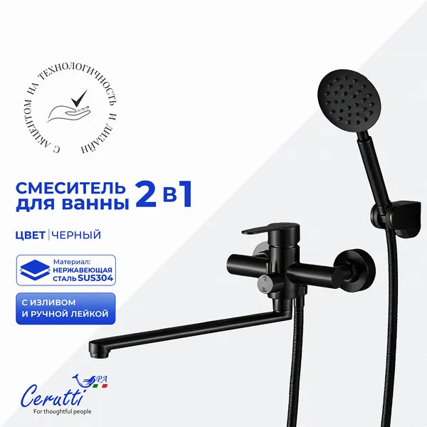 Смеситель для ванны Cerutti SPA OVIDIO VXLMB CT12086 (чёрный матовый)