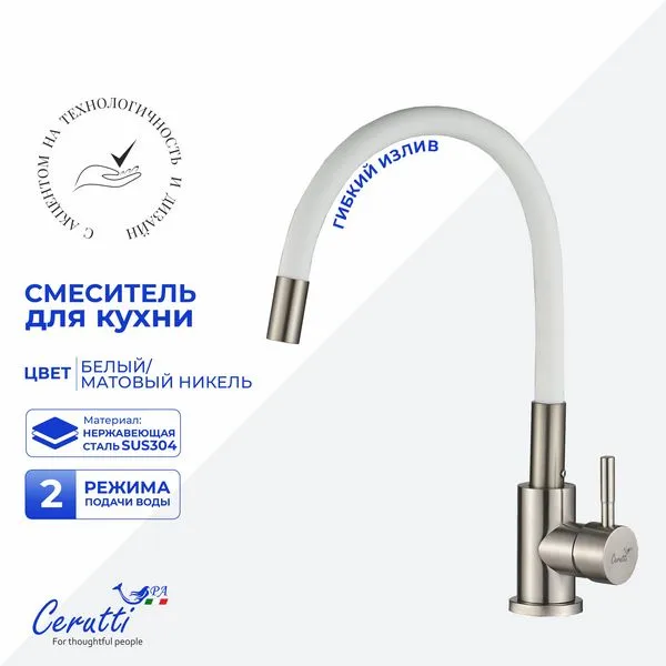Смеситель для кухни Cerutti SPA ATENA BN-W CT12139 (никель матовый)