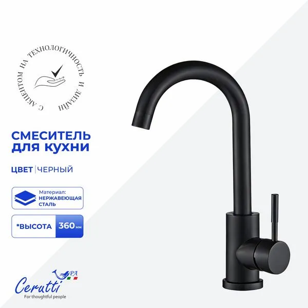 Смеситель для кухни Cerutti SPA CELSO II B CT12100 (чёрный матовый)