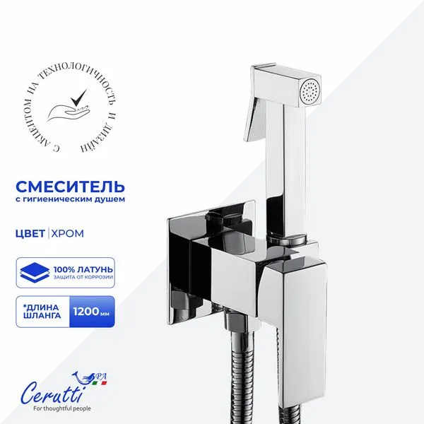 Гигиенический душ со смесителем Cerutti SPA Resia CT12130 (хром)