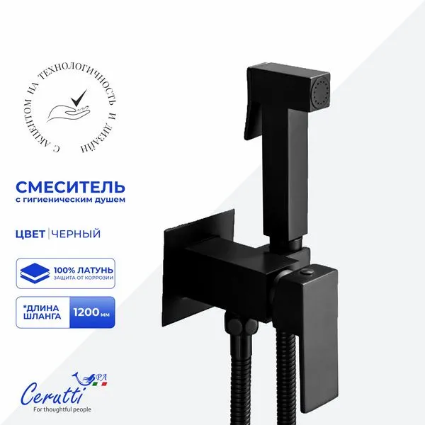 Гигиенический душ со смесителем Cerutti SPA Resia CT12131 (чёрный матовый)