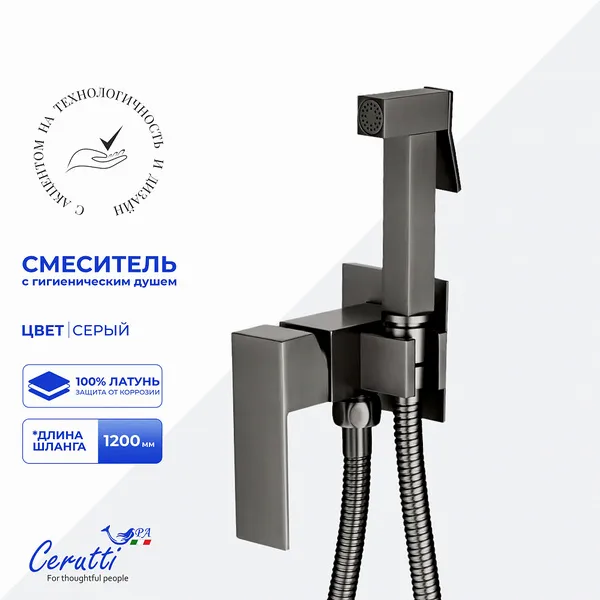 Гигиенический душ со смесителем Cerutti SPA Resia CT12132 (серый)