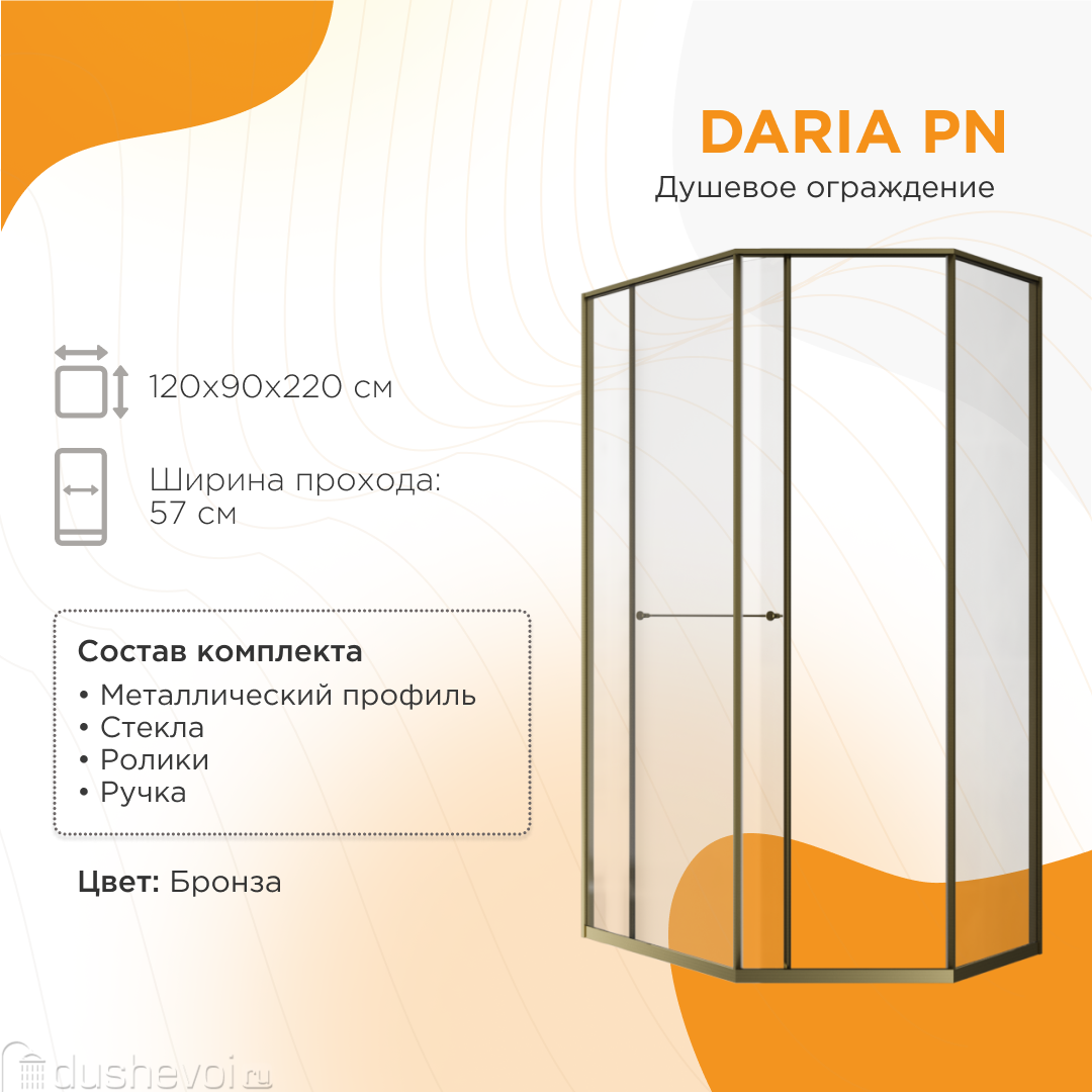 Душевой уголок Radomir Daria PN 1-10-4-1-0-354 1200*900 мм (бронза/прозрачное) L
