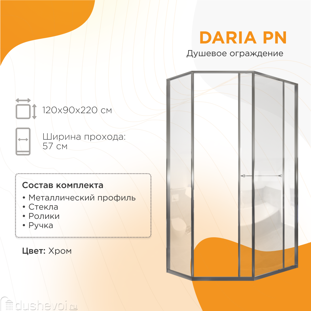 Душевой уголок Radomir Daria PN 1-10-2-2-0-354 1200*900 мм (хром/прозрачное) R