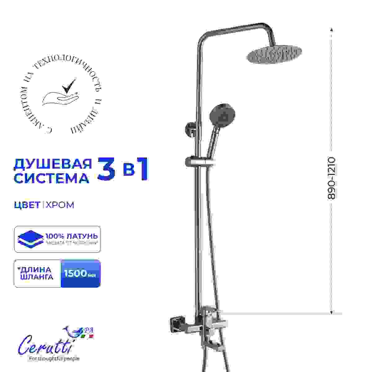 Душевая стойка Cerutti SPA Orazio RSMB CT12067 (хром)