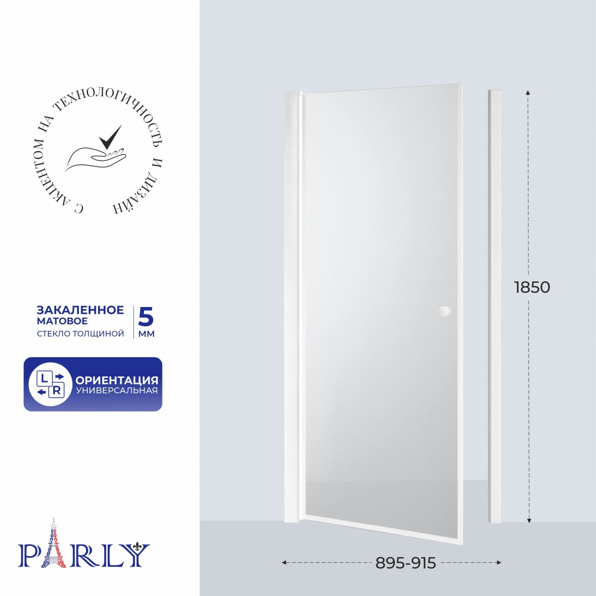 Душевая дверь Parly DE90F 900*1850 мм (белый/матовое)