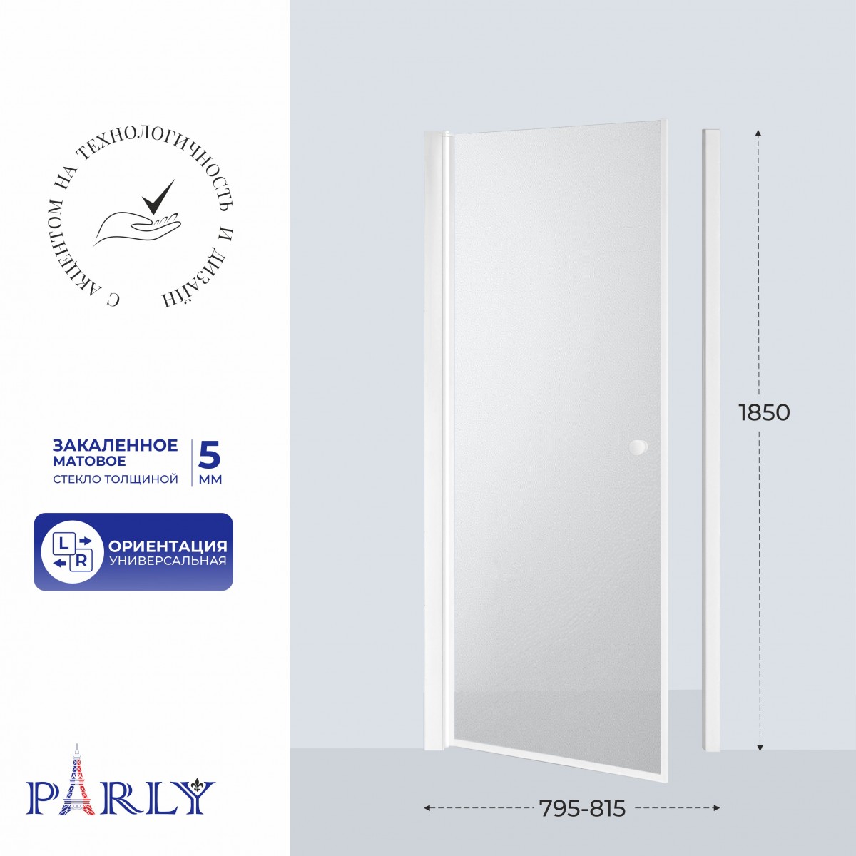 Душевая дверь Parly DE80F 800*1850 мм (белый/матовое)