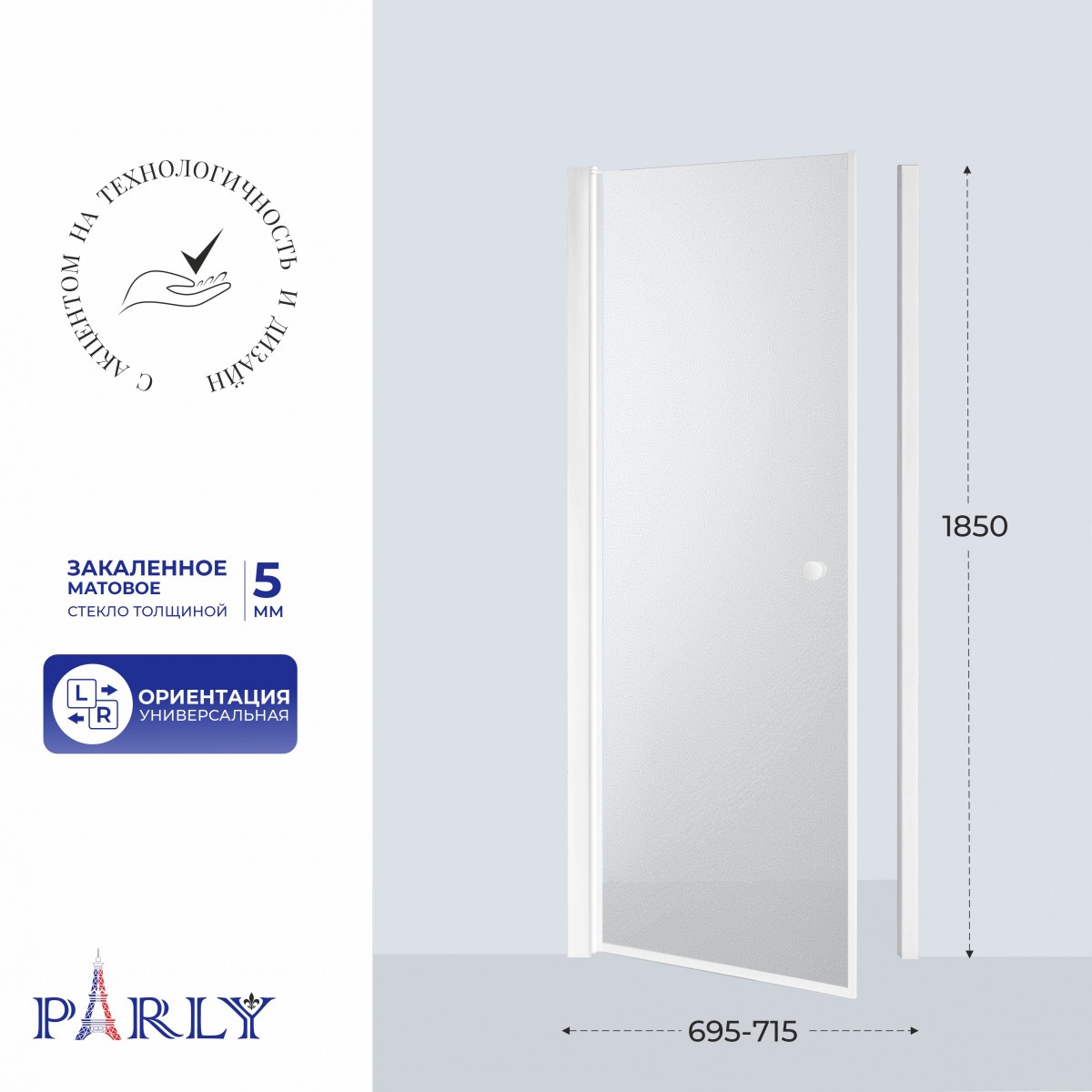 Душевая дверь Parly DE70F 700*1850 мм (белый/матовое)