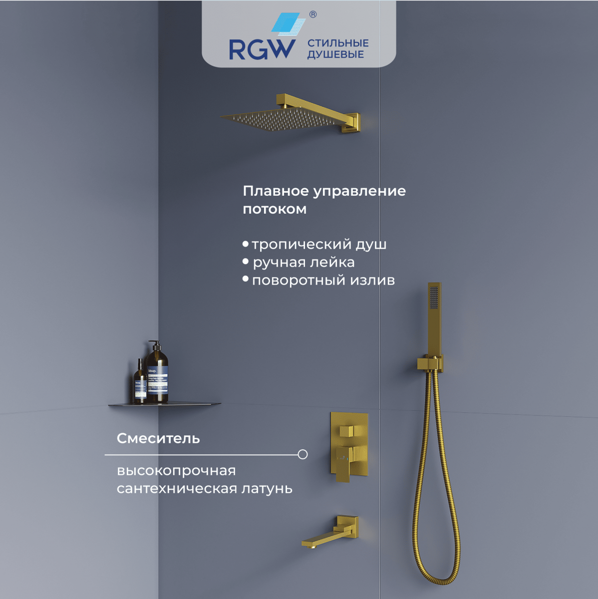 Встраиваемая душевая система RGW Shower Panels SP-56Gb 51140856-06 (золото матовое)