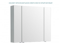Зеркальный шкаф Aquanet Алвита New 303895 900*850 мм (серый)