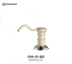 Дозатор Omoikiri OM-01-BE 4995010 (ваниль)